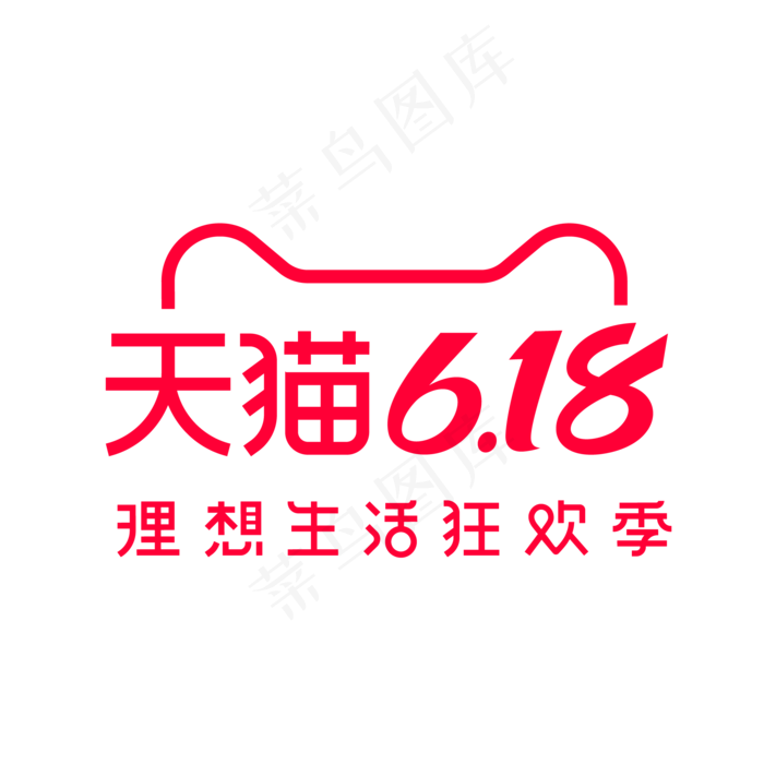 矢量天猫618标识(2000*2000px 300 dpi )ai矢量模版下载