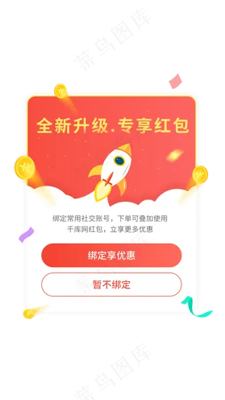 全新升级专享红包弹窗界面设计,免抠元素