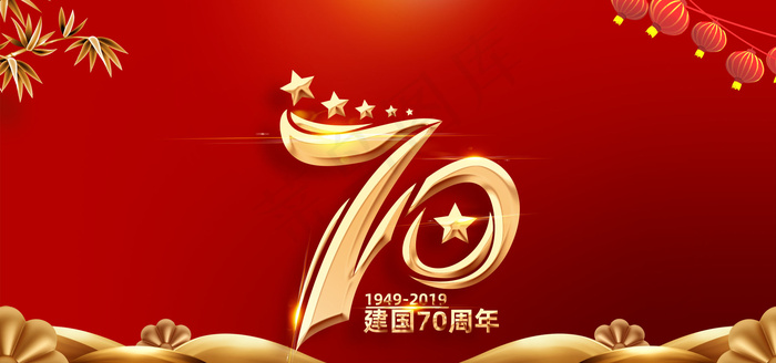 光辉历程新中国成立70周年高清背景