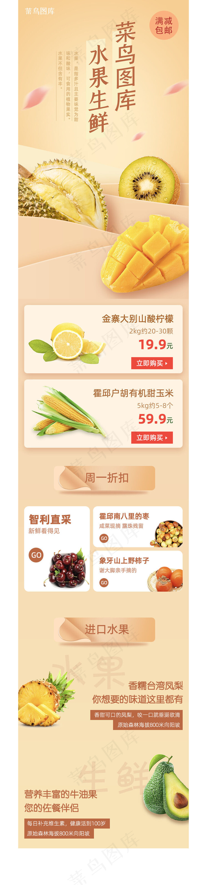 黄色水果生鲜H5活动页落地页(910X3888(DPI:72))psd模版下载