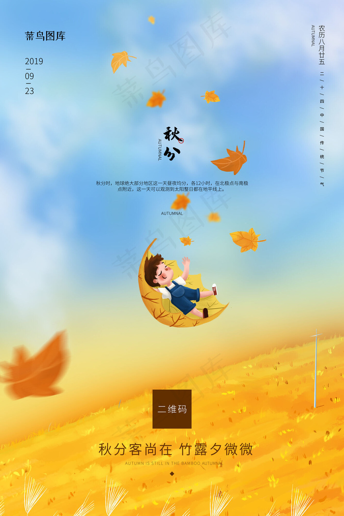 秋分卡通二十四节气秋天入秋秋分海报