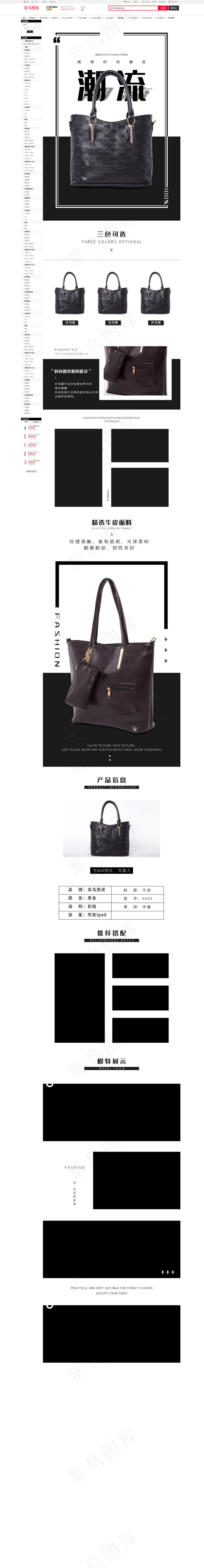 黑色女包电商详情页(790*7783px)psd模版下载
