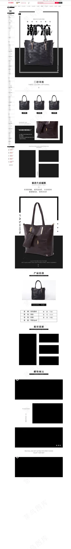 黑色女包电商详情页