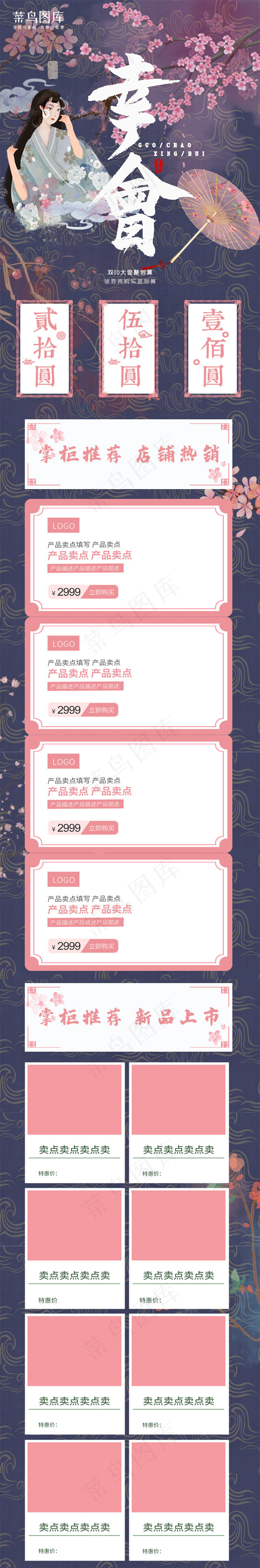 蓝色粉色中国风手绘唯美浪漫双十大促电商手机首页