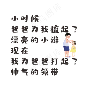 父亲节可爱温馨创意文案