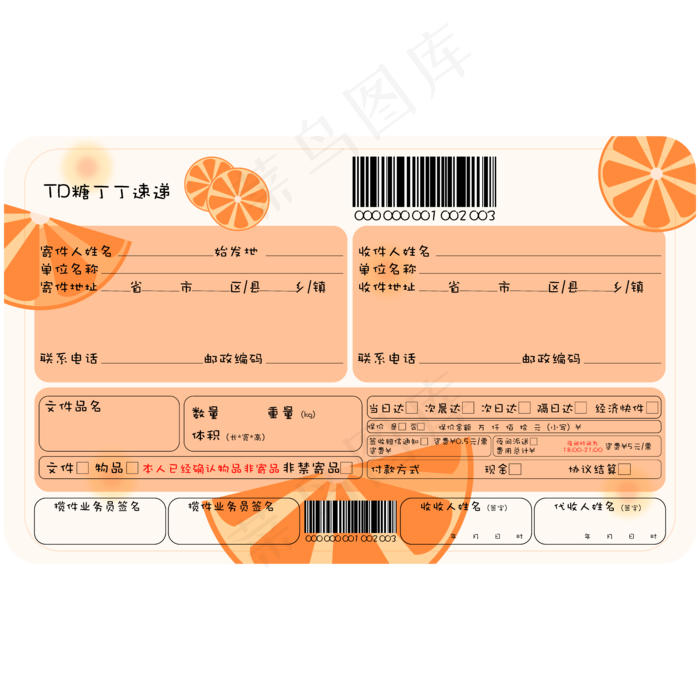 可爱橙子黄色快递联ai矢量模版下载