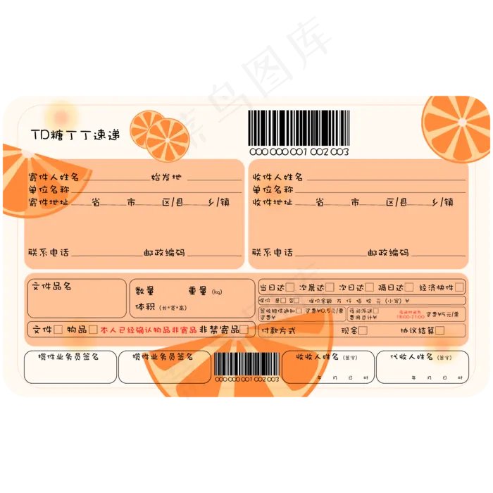 可爱橙子黄色快递联ai矢量模版下载