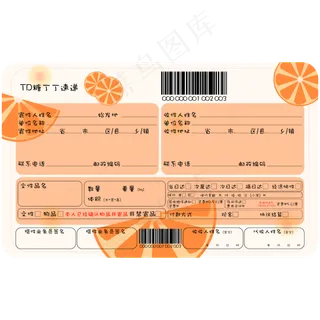 可爱橙子黄色快递联