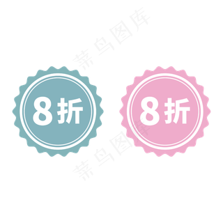 8折蓝色红色电商促销标签文案