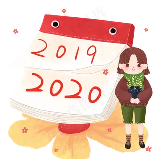 2020新年跨年元旦日历,免抠元素 2020新年跨年元旦日历,免抠元素