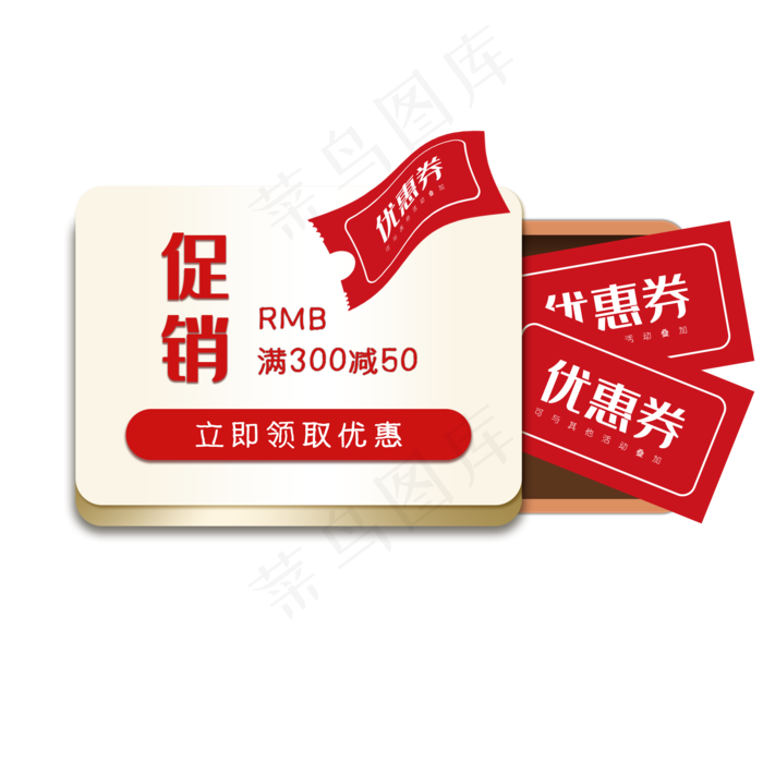红色促销优惠券免抠(2000X2000(DPI:300))psd模版下载