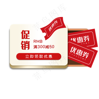 红色促销优惠券免抠