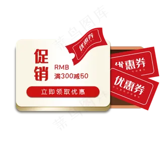 红色促销优惠券免抠