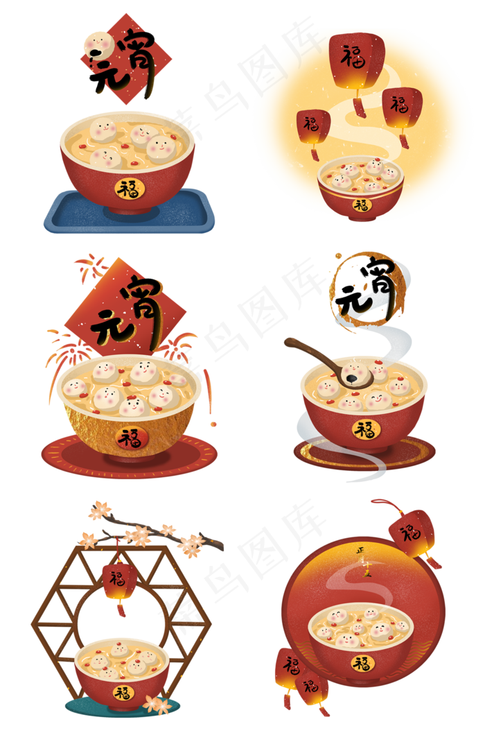元宵节元宵汤圆正月十五,免抠元素