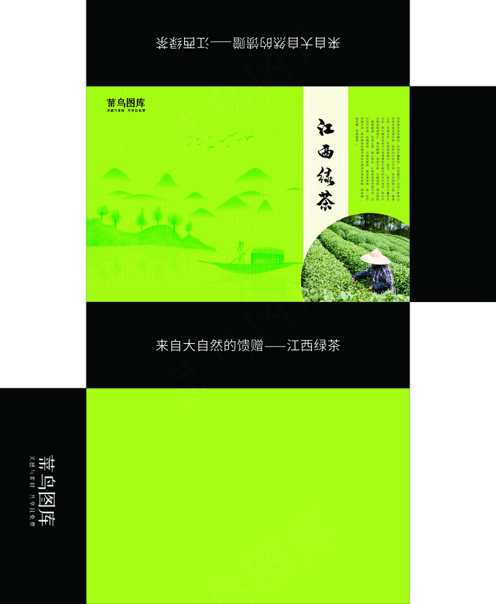 菜鸟图库原创江西绿茶茶叶包装礼盒(800*1963px)psd模版下载