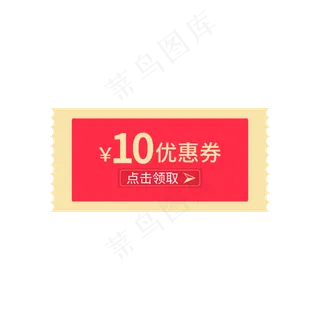 优惠卷淘宝模板素材