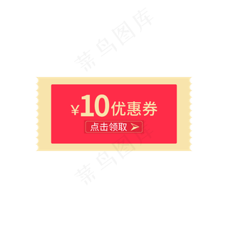 优惠卷淘宝模板素材