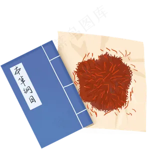 本草纲目书籍和藏红花免抠PNG素材