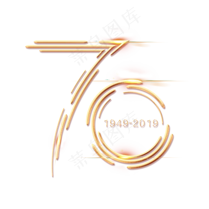 70周年创意烫金艺术字(4167*4167px 	      )psd模版下载