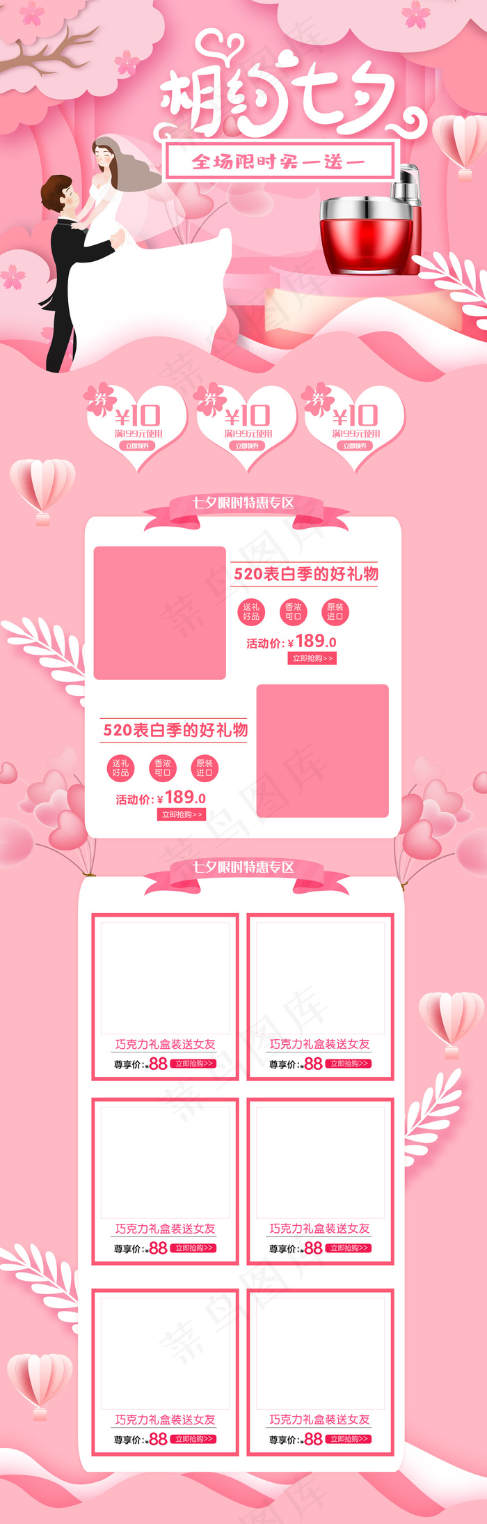 粉色剪纸风格浪漫七夕情人节电商首页模板