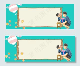 父亲节banner