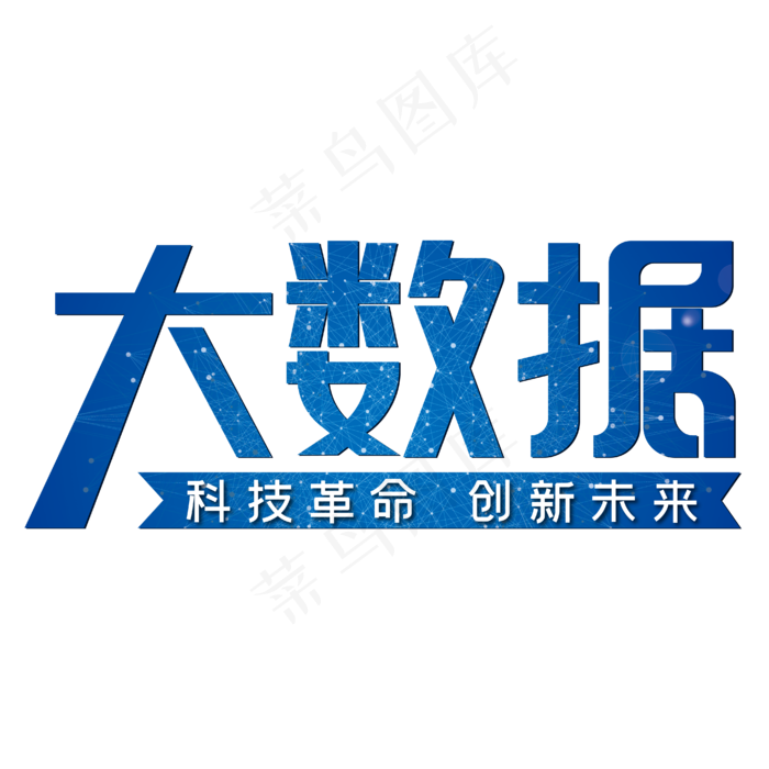 大数据科技革命创新未来(1865X785)eps,ai矢量模版下载