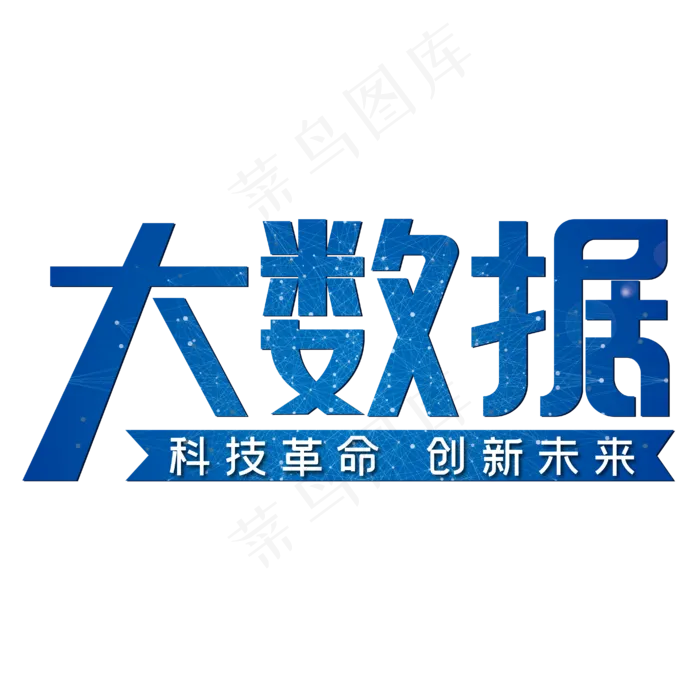 大数据科技革命创新未来(1865X785)eps,ai矢量模版下载