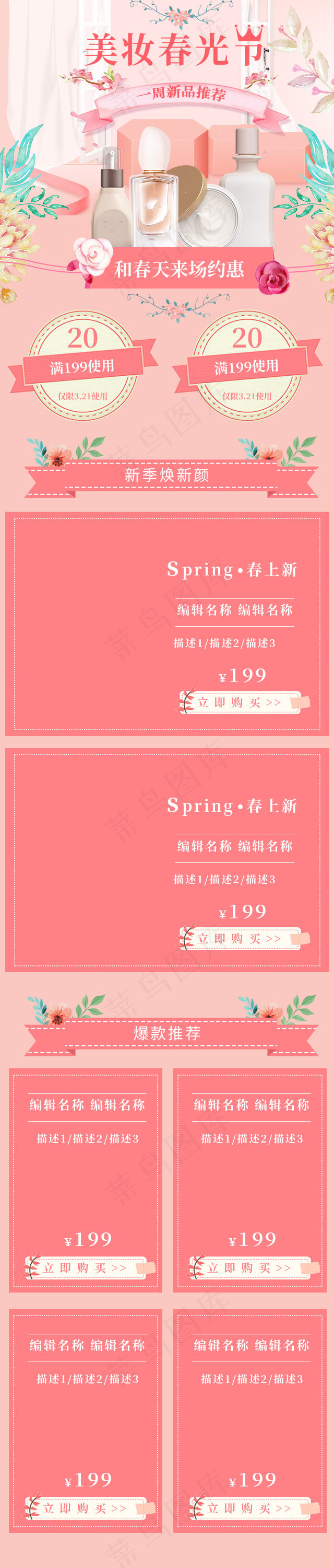 美妆春光节春季美妆节浪漫唯美移动首页