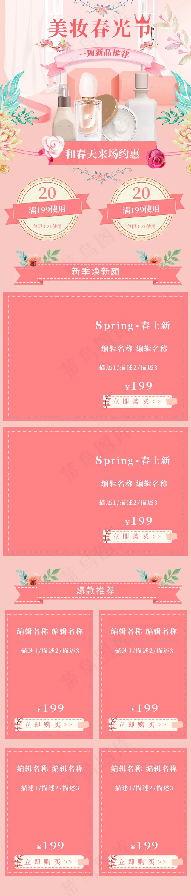 美妆春光节春季美妆节浪漫唯美移动首页(1024*6179px)psd模版下载