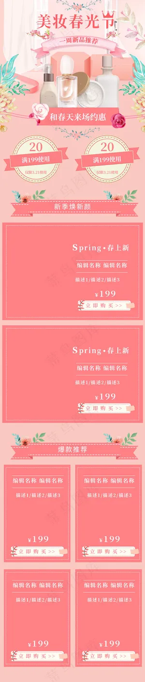 美妆春光节春季美妆节浪漫唯美移动首页