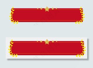 党建五星标题框