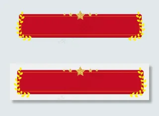 党建五星标题框