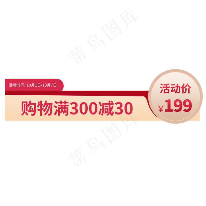 电商促销活动主图标签