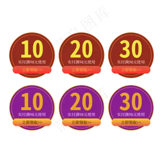 优惠券标签 标签 电商标签 20元优惠券 优惠标签 电商优惠券