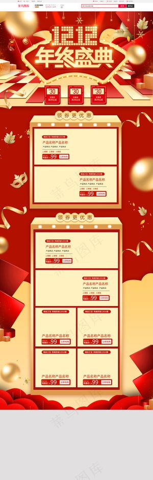 红金色喜庆双十二双12年终盛典淘宝首页