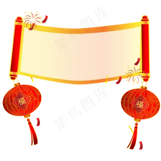 新年灯笼横幅装饰,免抠元素
