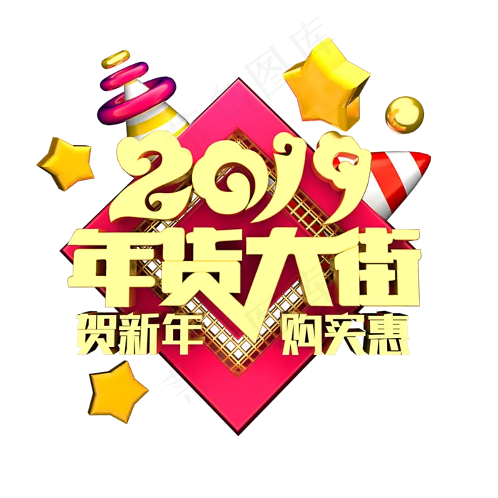 2019年货大街(2000X2000(DPI:150))psd模版下载