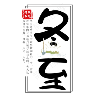 冬至原创艺术字