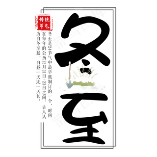 冬至原创艺术字