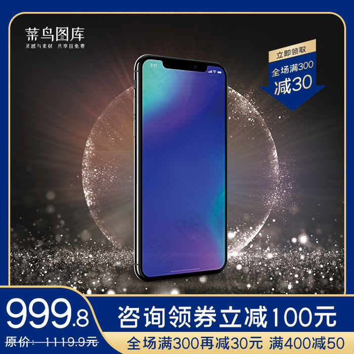 数码产品手机蓝色科技主图