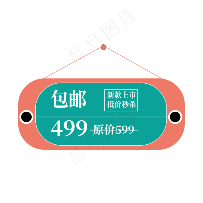 包邮到家电商清新标签ai矢量模版下载