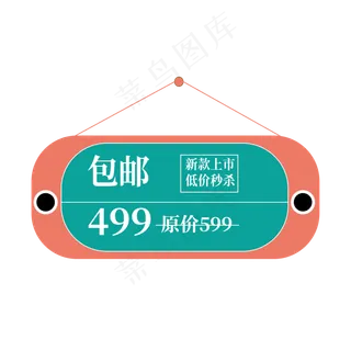 包邮到家电商清新标签