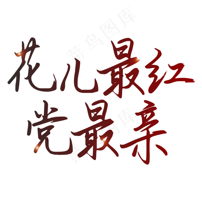 纪念建党98周年七一建党节宣传标语(210X297)cdr矢量模版下载