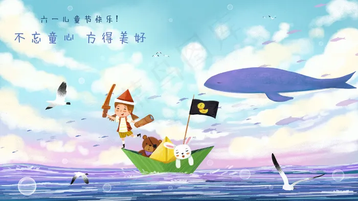 儿童节主题之行驶寻找梦想治愈系(2880*1620px 300 dpi )psd模版下载