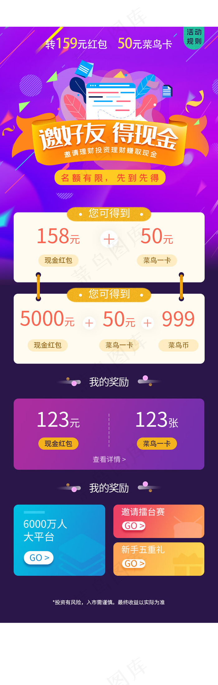 欢乐喜庆金融理财邀请好友福利a