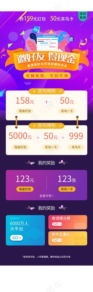 欢乐喜庆金融理财邀请好友福利a