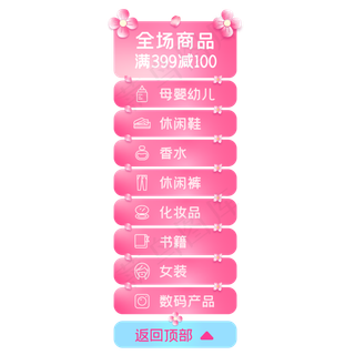 七夕电商侧边导航栏,免抠元素