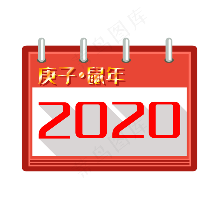 日历2020鼠年日历,免抠元素(2000*2000px 300 dpi )ai矢量模版下载