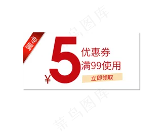 5优惠券