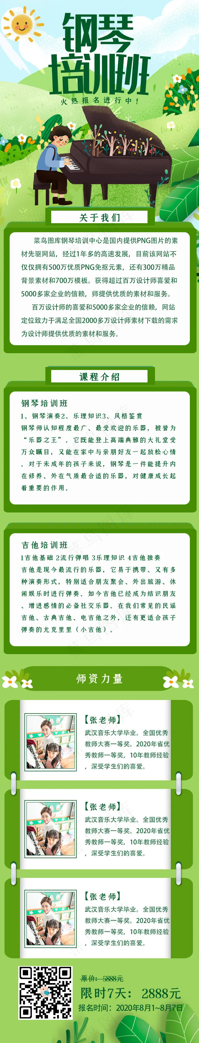 创意小清新钢琴培训班h5长图(750X3916(DPI:72))psd模版下载